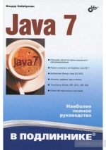 Java 7, Ильдар Хабибуллин