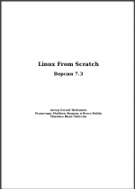 Linux From Scratch: Версия 7.3