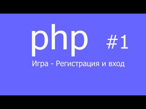 Пишем игру на PHP