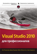 Visual Studio 2010 для профессионалов, 2011, Ник Рендольф, Дєвид Гарднер, Майкл, Минутилло, Крис Андерсон
